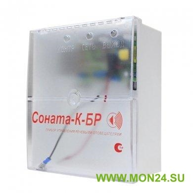 Соната-К-БР Прибор управления речевыми оповещателями