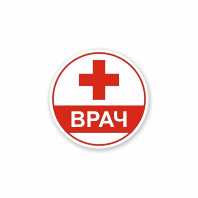 Красный крест. Врач.