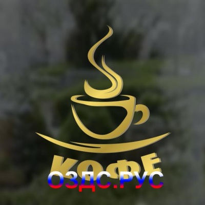 Наклейка “Кофе”