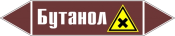 Наклейка для маркировки трубопровода “бутанол” (пленка, 126х2