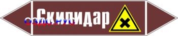 Наклейка для маркировки трубопровода “скипидар” (пленка, 252х