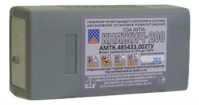 КНЯЖИЧ-200 Автономная установка аэрозольного пожаротушения
