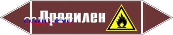 Наклейка для маркировки трубопровода “пропилен” (пленка, 358х