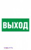 Наклейка “Указатель выхода” ( E 22 )