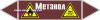 Наклейка для маркировки трубопровода “метанол” (пленка, 252х5