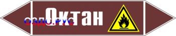Наклейка для маркировки трубопровода “октан” (пленка, 252х52