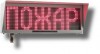Экран-ИНФО-С 12-24V, ШТ1/2″ Оповещатель охранно-пожарный комбинированный свето-звуковой динамический взрывозащищённый (табло)