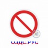 Наклейка “Запрещение (прочие опасности или опасные действия)
