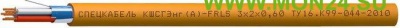 КШСГЭнг(А)-FRHF 3x2x0,6 (Спецкабель) Кабель симметричный для шлейфов сигнализации систем охраны и противопожарной защиты огнестойкие, с пониженным дымо- и газовыделением