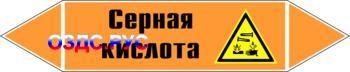 Наклейка для маркировки трубопровода “серная кислота” (k29, п