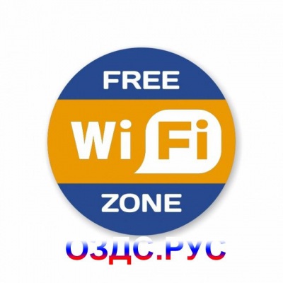 Наклейка “Wi-Fi” free zone