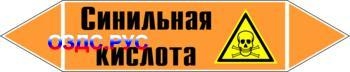 Наклейка для маркировки трубопровода “синильная кислота” (k25