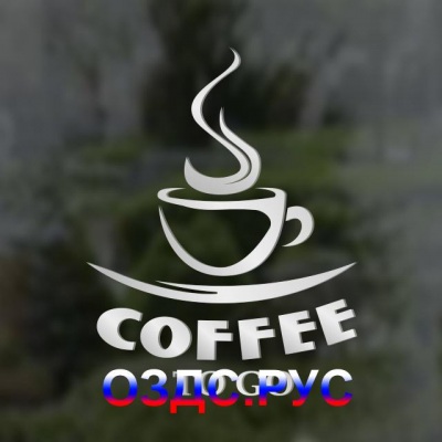 Наклейка “Coffee to go”