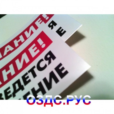 Наклейка “Информационный знак “Внимание! Ведется видеонаблюде