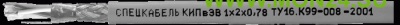 КИПвЭВ 3х2х0,78 (Спецкабель) Кабели для промышленного интерфейса