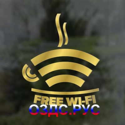 Наклейка “FREE Wi-Fi”