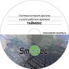 Timex TA-50 Аппаратно-программный комплекс Smartec