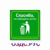 Наклейка “Спасибо, что соблюдаете чистоту”