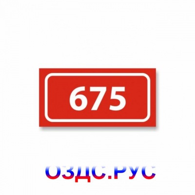 Наклейка “Номер кабинета / офиса / квартиры / комнаты”