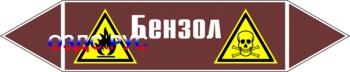 Наклейка для маркировки трубопровода “бензол” (пленка, 126х26
