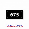 Наклейка “Номер кабинета / офиса / квартиры / комнаты”