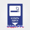 Наклейка “Курить здесь”