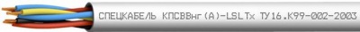 КПСВВнг(А)-LSLTx 2х2х2,5 (Спецкабель) Кабель для систем пожарной и охранной сигнализации, с пониженным дымо- и газовыделением, низкотоксичный