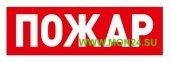 С2000Р-ОСТ исп.00 “Пожар” Оповещатель световой радиоканальный