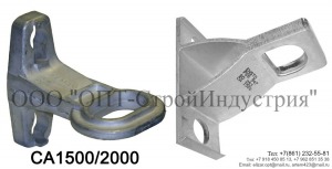 CA 1500/2000 Анкерный кронштейн  (аналоги - CS10.3, SO 253)
