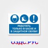 Наклейка “Работать только в каске и в защитной обуви!”