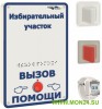 MP-920W12 Комплект радиовызова персонала