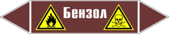 Наклейка для маркировки трубопровода “бензол” (пленка, 126х26