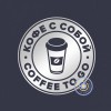 Coffee to go / Кофе с собой