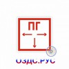 Знак пожарной безопасности «Пожарный гидрант»