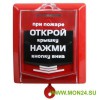 ИПР-Р2 Извещатель пожарный ручной радиоканальный