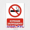 Наклейка “Курение запрещено”