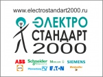 ООО ЭЛЕКТРОСТАНДАРТ 2000